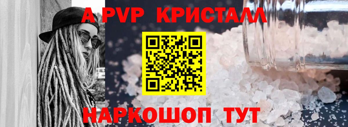 Коркино  A PVP кристаллы  APVP VHQ  A-PVP  APVP крисы CK  Вход с VPN 