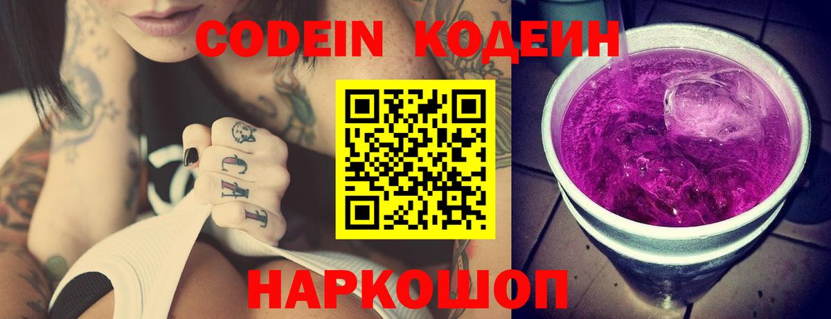 Кодеиновый сироп Lean Purple Drank  Кодеиновый сироп Lean напиток Lean (лин)  Коркино  хочу наркоту  Вход с VPN 